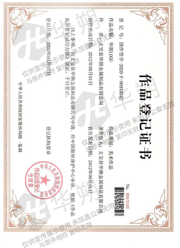 公司LOGO版權登記證書